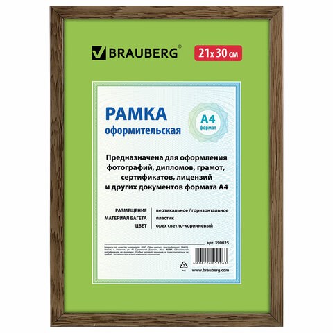 Рамка 21х30 см, пластик, багет 15 мм, BRAUBERG "HIT", орех, стекло, 390025 390025