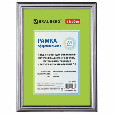Рамка 21х30 см, пластик, багет 20 мм, BRAUBERG "HIT3", серебро, стекло, 390991 390991