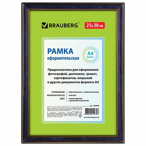 Рамка 21х30 см, пластик, багет 20 мм, BRAUBERG "HIT3", синий мрамор с двойной позолотой, стекло, 390988 390988