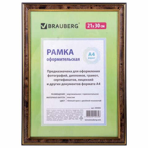Рамка 21х30 см, пластик, багет 20 мм, BRAUBERG "HIT3", темный орех с двойной позолотой, стекло, 390985 390985