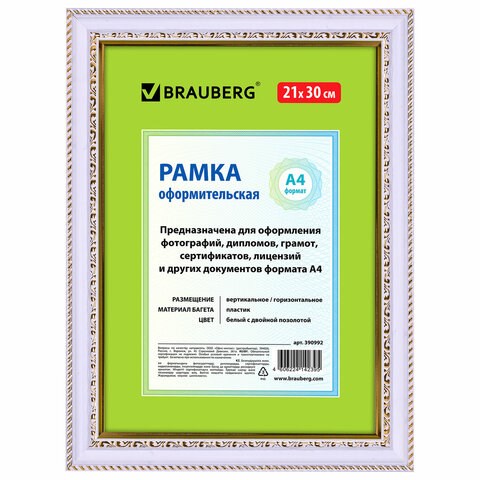 Рамка 21х30 см, пластик, багет 30 мм, BRAUBERG "HIT4", белая с двойной позолотой, стекло, 390992 390992