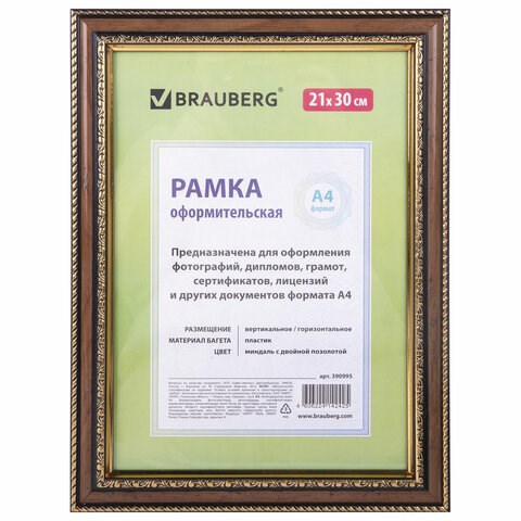 Рамка 21х30 см, пластик, багет 30 мм, BRAUBERG "HIT4", миндаль с двойной позолотой, стекло, 390995 390995