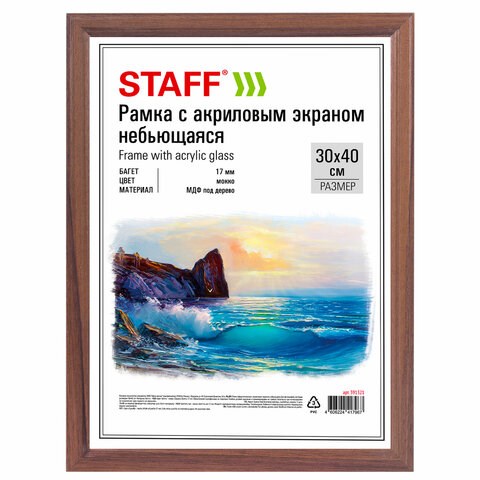 Рамка 30х40 см небьющаяся, багет 17 мм, МДФ под дерево, STAFF "Carven", цвет мокко, 391321 391321
