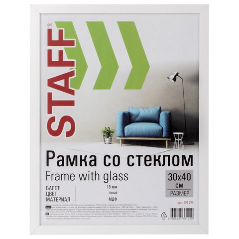 Рамка 30х40 см, белая STAFF "Grand", багет 18 мм, стекло, МДФ, 391195 391195
