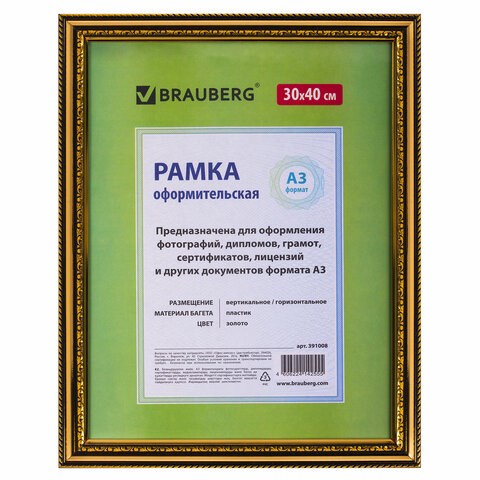 Рамка 30х40 см, пластик, багет 30 мм, BRAUBERG "HIT4", золото, стекло, 391008 391008