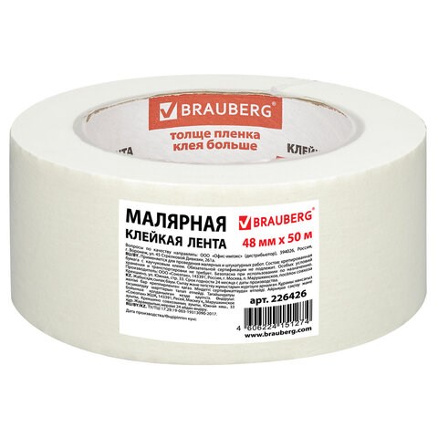 Клейкая лента малярная креппированная 48 мм х 50 м (реальная длина!), профессиональная, BRAUBERG, 226426 226426