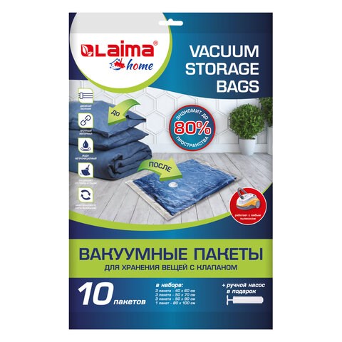 Вакуумные пакеты с клапаном для хранения вещей КОМПЛЕКТ 10 шт., НАСОС в комплекте, LAIMA HOME, 607914 607914