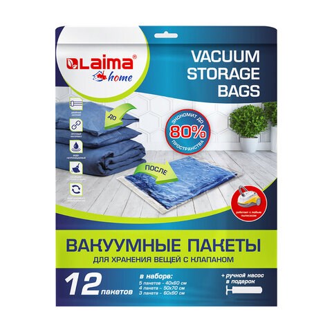 Вакуумные пакеты с клапаном для хранения вещей, КОМПЛЕКТ 12 шт., НАСОС в комплекте, LAIMA, 608927 608927