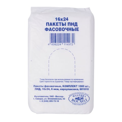 Пакеты фасовочные КОМПЛЕКТ 1000 шт., 16x24, ПНД, 6 мкм, евроупаковка 601818