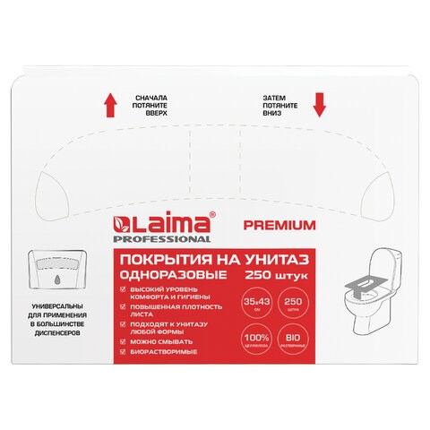 Покрытия на унитаз LAIMA (Система V1), PREMIUM, 1/2 сложения, КОМПЛЕКТ 250 шт., 35х43 см, ТУРЦИЯ, 126099 126099