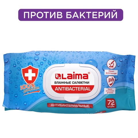 Салфетки влажные 72 шт., АНТИБАКТЕРИАЛЬНЫЕ с пластиковым клапаном, LAIMA "Antibacterial", 129997 129997