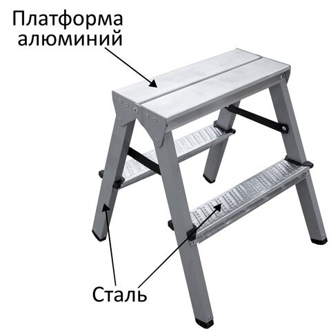 Стремянка стальная двухсторонняя 2х2 ступени, высота площадки 0,44м, алюминиевая площадка 35х16см, до 150кг, вес 2,8кг НОВАЯ ВЫСОТА, 1160202 609086