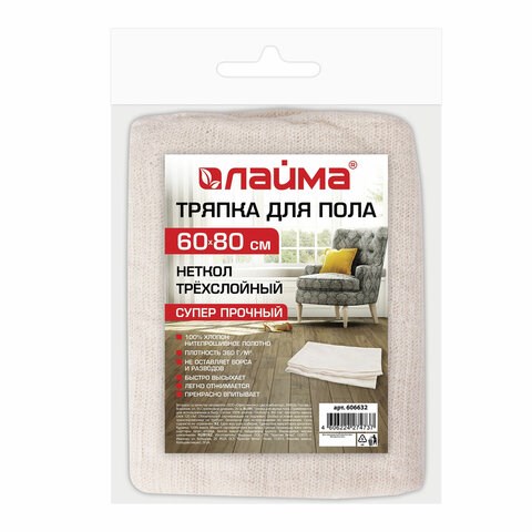 Тряпка для пола 60х80 см, трехслойная, нитепрошивная (НЕТКОЛ), 360 г/м2, 100% хлопок, LAIMA, 606632 606632