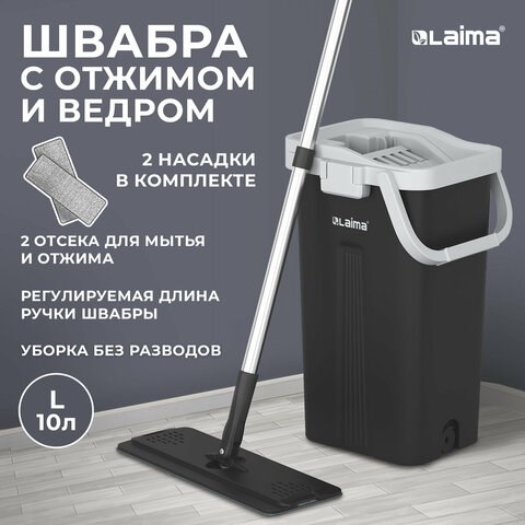 Швабра с отжимом и ведром AltaMop L (10 л), 2 насадки микрофибра, длина ручки 134-154 см, LAIMA, 609151 609151
