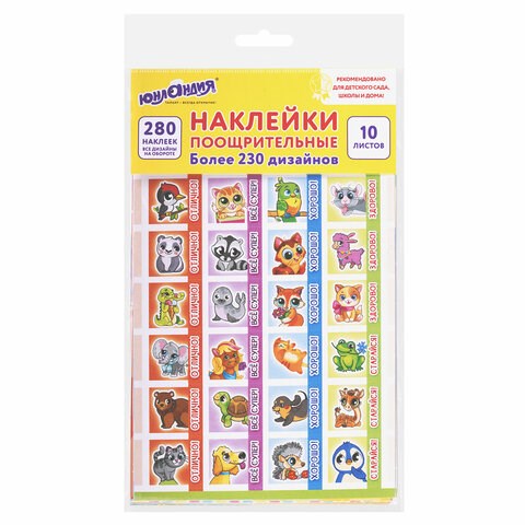 Наклейки бумажные поощрительные, АССОРТИ 280 наклеек, 16х10 см, глиттер, ЮНЛАНДИЯ, 665521 665521