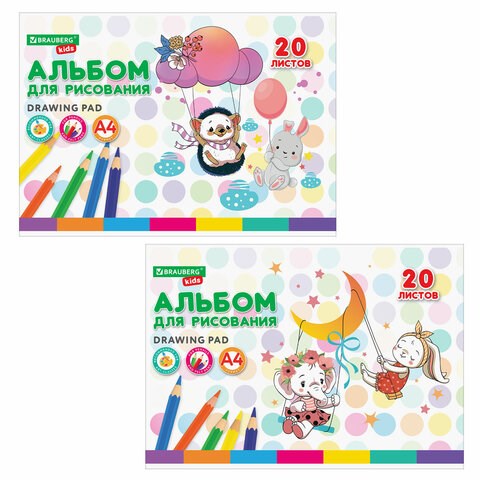 Альбом для рисования А4 20 л., скоба, обложка картон, BRAUBERG KIDS, 203х288 мм, "Весёлые качели", 106692 106692