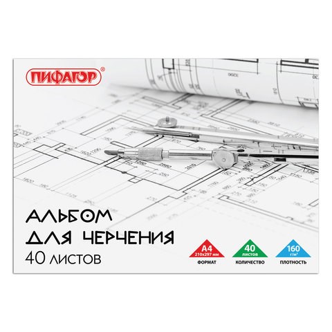 Альбом для черчения А4 40 л., склейка, 160 г/м2, ПИФАГОР, 104808 104808