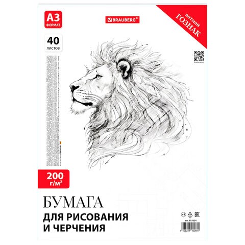 Бумага для черчения А3, 297х420 мм, 40 л., 200 г/м2, ватман ГОЗНАК КБФ, в коробке, BRAUBERG, 115624 115624