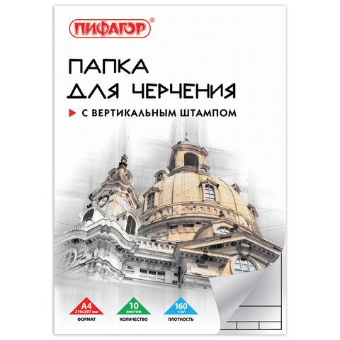 Папка для черчения А4, 210х297 мм, 10 л., 160 г/м2, рамка вертикальный штамп, ПИФАГОР, 129231 129231
