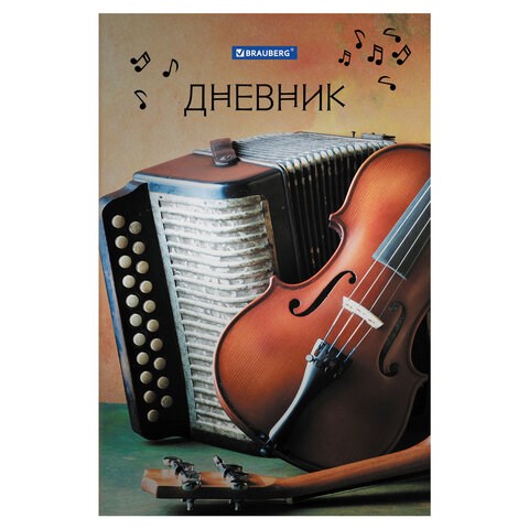 Дневник для музыкальной школы 140х210 мм, 48 л., твердый, BRAUBERG, справочный материал, "Музыка", 104975 104975