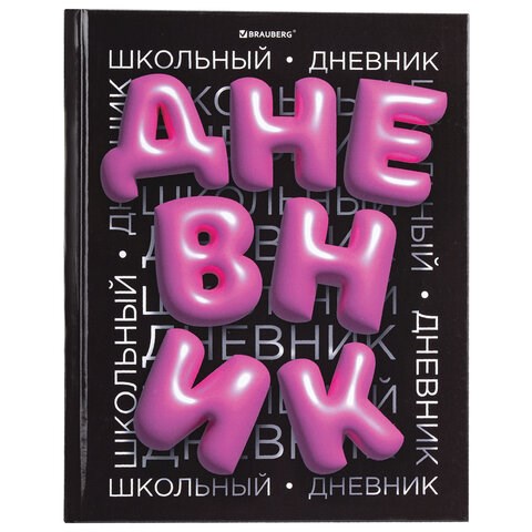 Дневник 1-11 класс 40 л., твердый, BRAUBERG, глянцевая ламинация, "Trend", 107172 107172