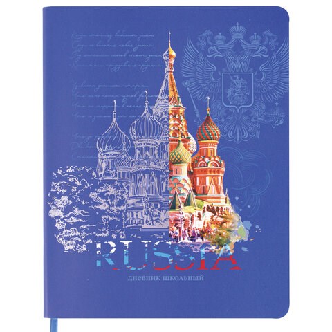 Дневник 1-11 класс 48 л., кожзам (гибкая), печать, фольга, BRAUBERG, "Россия", 106175 106175