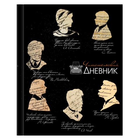 Дневник читательский А5, 40 л., твердый, матовая ламинация, цветной блок, BRAUBERG, "Силуэты", 115349 115349