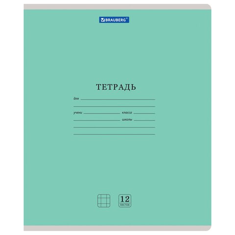 Тетрадь 12 л. BRAUBERG КЛАССИКА NEW клетка, обложка картон, ЗЕЛЕНАЯ, 105684 105684