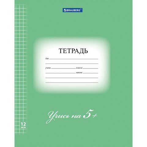 Тетрадь 12 л. BRAUBERG ЭКО "5-КА", клетка, обложка плотная мелованная бумага, ЗЕЛЕНАЯ, 104759 104759