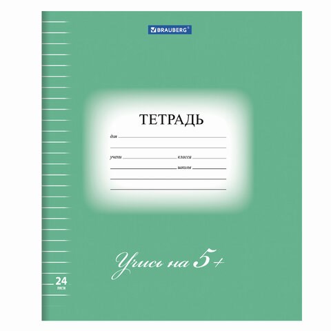 Тетрадь 24 л. BRAUBERG ЭКО "5-КА", линия, обложка плотная мелованная бумага, ЗЕЛЕНАЯ, 403004 403004