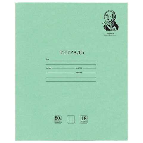Тетрадь BRAUBERG ВЕЛИКИЕ ИМЕНА, 18 л., клетка, плотная бумага 80 г/м2, обложка тонированный офсет, 106978 106978