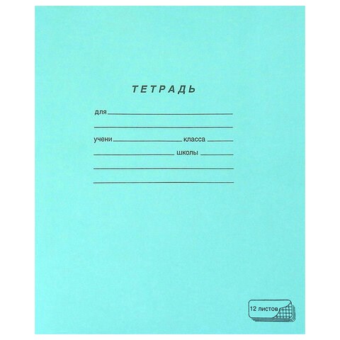Тетрадь ЗЕЛЁНАЯ обложка 12 л., крупная клетка с полями, офсет, "ПЗБМ", 19957 106451