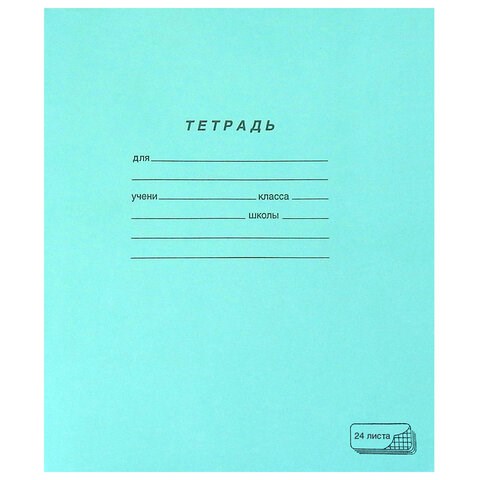 Тетрадь ЗЕЛЁНАЯ обложка 24 л., клетка с полями, офсет, "ПЗБМ", 19858 106454