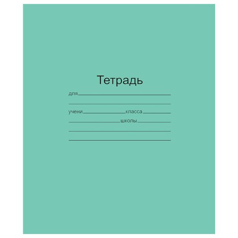 Тетрадь ЗЕЛЁНАЯ обложка 24 л., линия с полями, офсет, "Маяк", Т5024Т2-1 104749