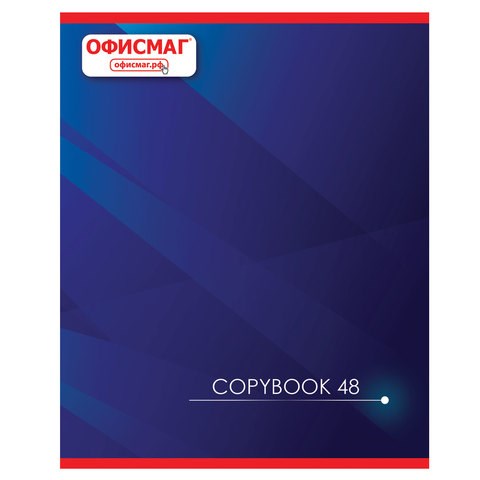 Тетрадь А5, 48 л., ОФИСМАГ, скоба, клетка, обложка картон, КОРПОРАТИВНАЯ, 402791 402791