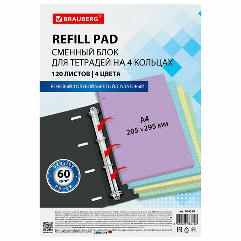 Сменный блок к тетради на кольцах БОЛЬШОЙ ФОРМАТ А4, 120 л., BRAUBERG, (4 цвета по 30 листов), 404519 404519