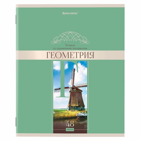 Тетрадь предметная "DELIGHT" 48 л., обложка картон, ГЕОМЕТРИЯ, клетка, BRAUBERG, 404573 404573