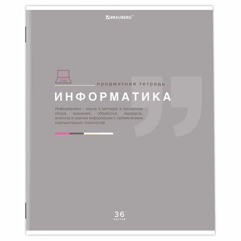 Тетрадь предметная "ЗНАНИЯ" 36 л., обложка мелованная бумага, ИНФОРМАТИКА, клетка, подсказ, BRAUBERG, 404825 404825