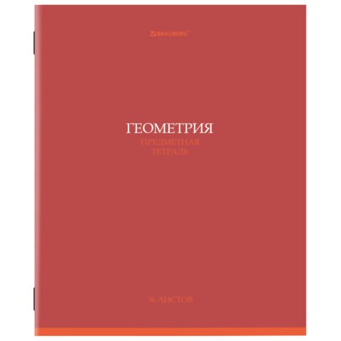 Тетрадь предметная "КОЛОР" 36 л., обложка мелованная бумага, ГЕОМЕТРИЯ, клетка, BRAUBERG, 405074 405074