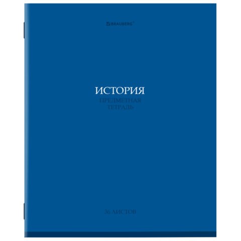 Тетрадь предметная "КОЛОР" 36 л., обложка мелованная бумага, ИСТОРИЯ, клетка, BRAUBERG, 405076 405076