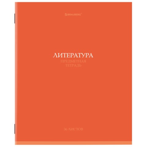 Тетрадь предметная "КОЛОР" 36 л., обложка мелованная бумага, ЛИТЕРАТУРА, линия, BRAUBERG, 405077 405077