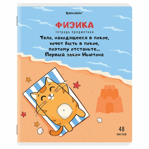 Тетрадь предметная "КОТ-ЭНТУЗИАСТ" 48 л., TWIN-лак, ФИЗИКА, клетка, подсказ, BRAUBERG, 404566 404566