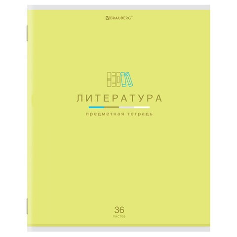 Тетрадь предметная "МИР ЗНАНИЙ" 36 л., обложка мелованная бумага, ЛИТЕРАТУРА, линия, BRAUBERG, 404601 404601