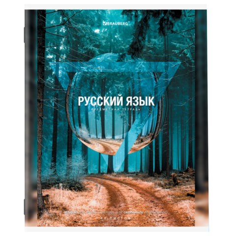 Тетрадь предметная "ПРИРОДА" 48 л., обложка картон, РУССКИЙ ЯЗЫК, линия, подсказ, BRAUBERG, 404779 404779