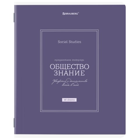 Тетрадь предметная CLASSIC 48 л., рельефный картон, матовая ламинация, ОБЩЕСТВО, клетка, подсказ, BRAUBERG, 405136 405136
