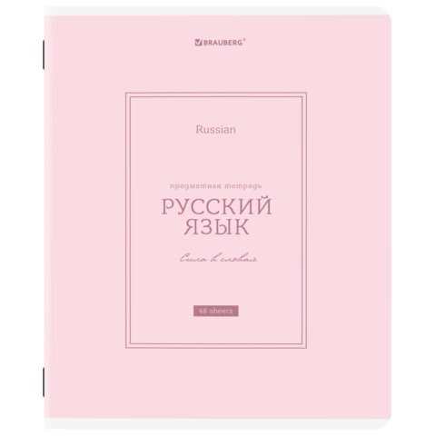 Тетрадь предметная CLASSIC 48 л., рельефный картон, матовая ламинация, РУССКИЙ ЯЗЫК, линия, подсказ, BRAUBERG, 405144 405144