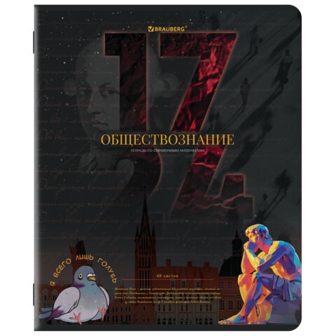 Тетрадь предметная ДАТЫ 48 л., TWIN-лак, ОБЩЕСТВОЗНАНИЕ, клетка, подсказ, BRAUBERG, 405123 405123
