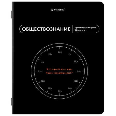 Тетрадь предметная МЕМЫ 48 л., TWIN-лак, ОБЩЕСТВОЗНАНИЕ, клетка, подсказ, BRAUBERG, 405097 405097