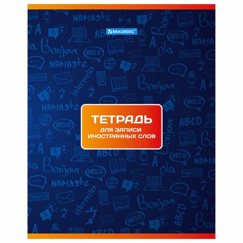 Тетрадь-словарь для записи иностранных слов А5 48 л., скоба, клетка, BRAUBERG, 403561 403561