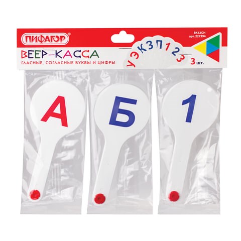 Веер-касса (гласные, согласные и цифры) ПИФАГОР, набор 3 шт., европодвес, 227394 227394